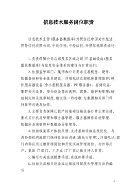 信息系统运行维护服务岗位职责详解