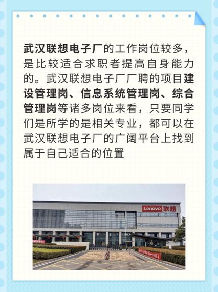 武汉联想电子厂 三类管理岗位招聘详解与信息系统运维服务核心解析